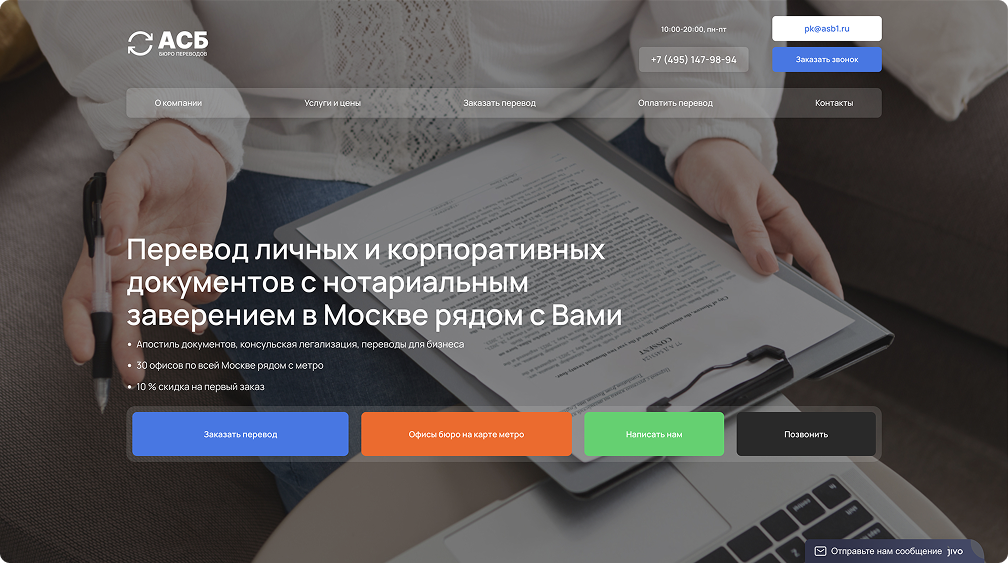 Сайт бюро переводов АСБ