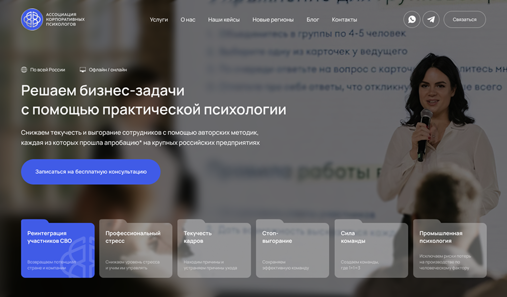 Корпоративный сайт психологической компании