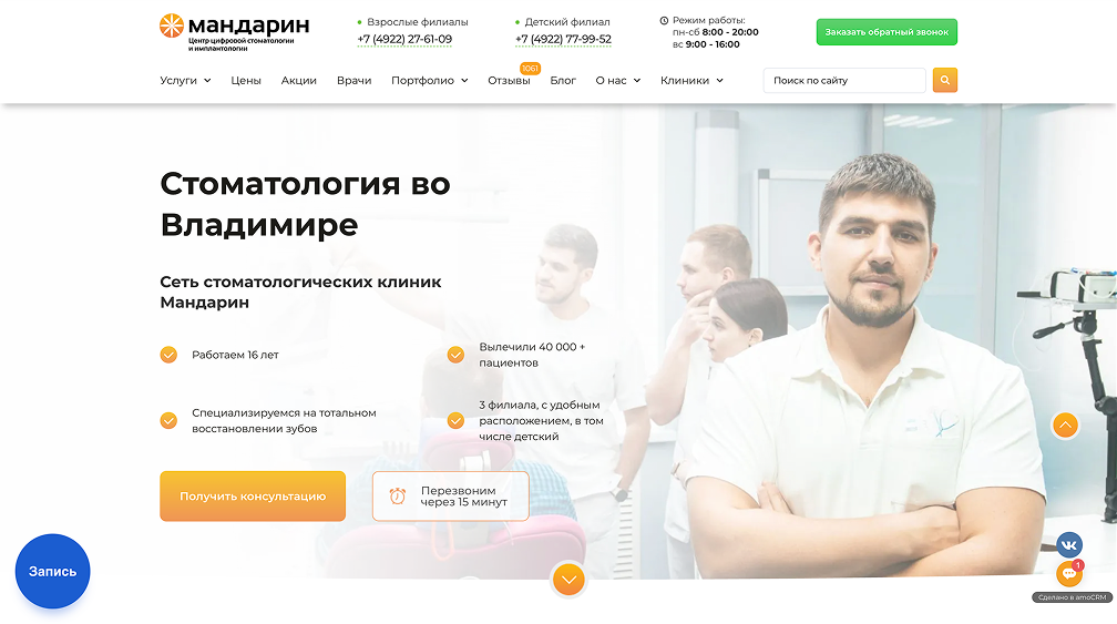 Сайт стоматологии Мандарин